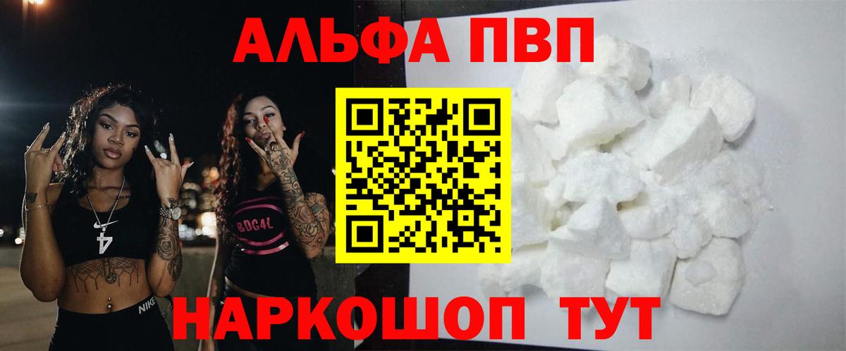 А ПВП кристаллы  A-PVP VHQ  Вход с VPN  Сунжа  A-PVP СК КРИС 