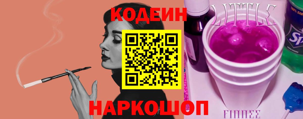 Сунжа  Кодеин напиток Lean (лин)  Вход с VPN 