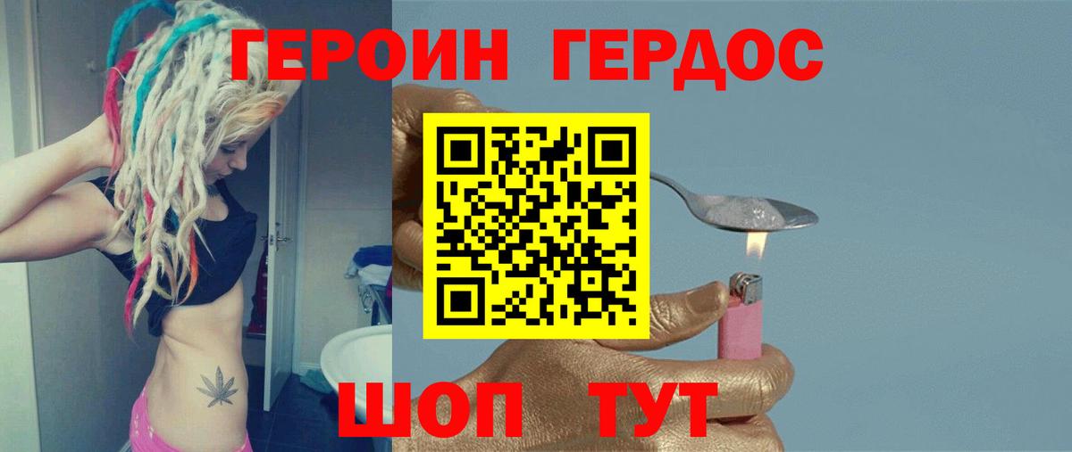 ГЕРОИН герыч Сунжа