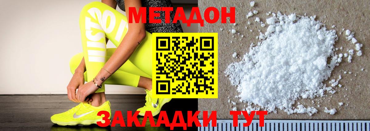 Метадон кристалл Сунжа